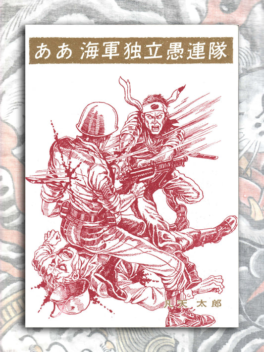 Ah, The Independent Navy Fools - Bonten Taro (2021)