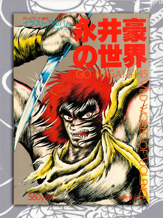 Go Nagai & His Wild World Of Violence (1978)