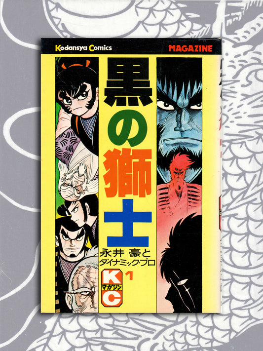 Black Lion - Go Nagai (1978)