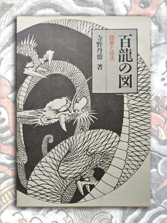 Tansai Terano - Images of 100 Dragons (1984)