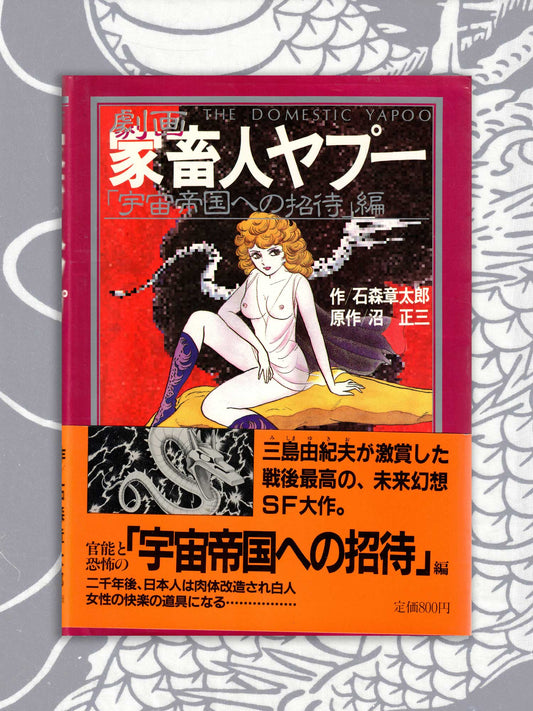 The Domestic Yapoo - Shotaro Ishinomori (1983)