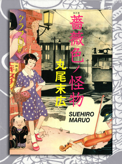 Suehiro Maruo - Rose Colored Monster (2012)