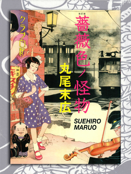 Suehiro Maruo - Rose Colored Monster (2012)