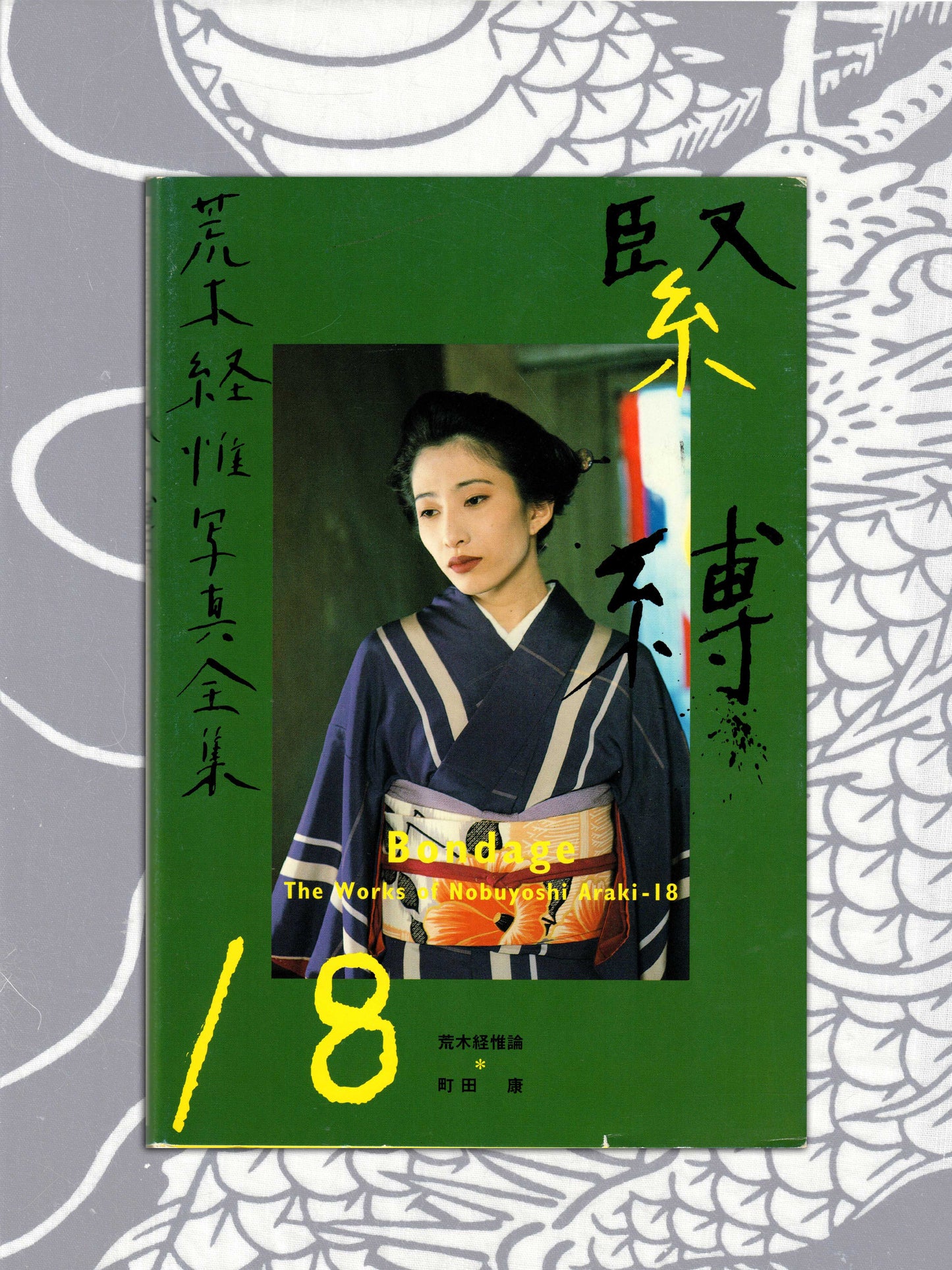 Bondage - Nobuyoshi Araki (1997)