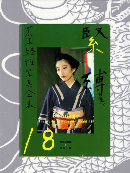 Bondage - Nobuyoshi Araki (1997)