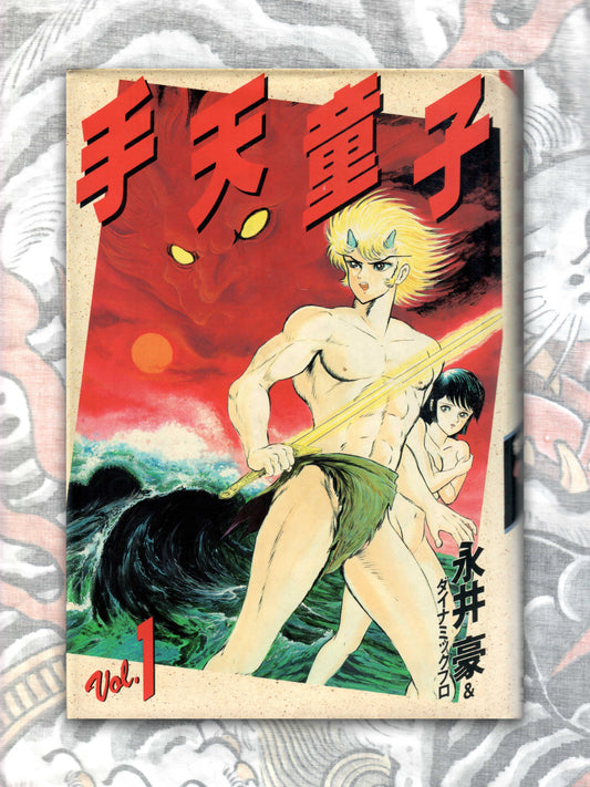 Shutendoji Vol 1-6 by Go Nagai (1988)