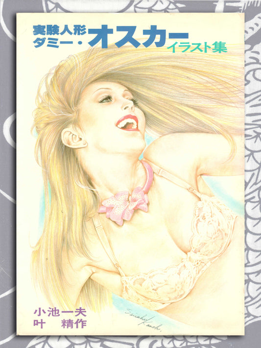 Dummy Oscar Illustrations - Kazuo Koike & Seisaku Kanoh (1983)