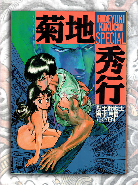 Apocalypse Warrior - Hideyuki Kikuchi Special (1987)
