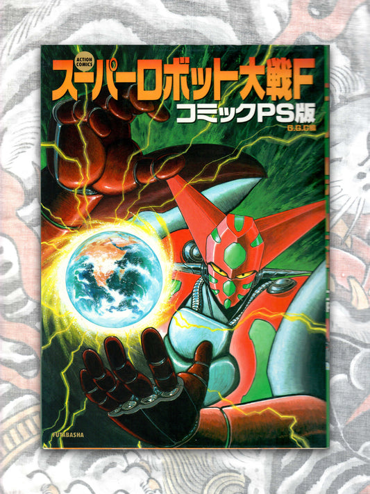 Super Robot Taisen F by Ken Ishikawa (1999)