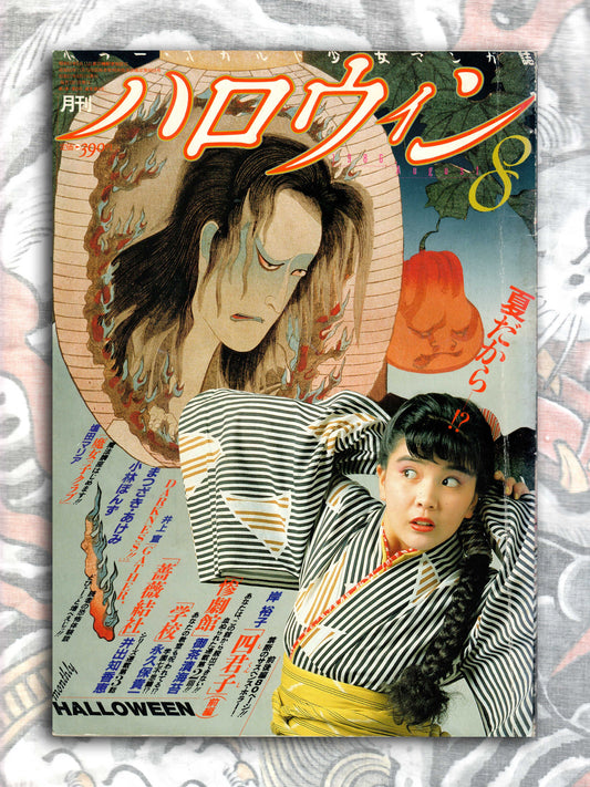 Monthly Halloween - August 1986