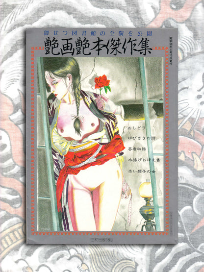 Erotic Masterpiece Collection - SM Fan Special (1983)