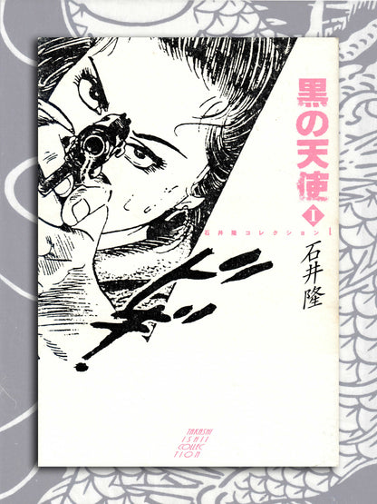 Black Angel 1 & 2 - Takashi Ishii (1998)