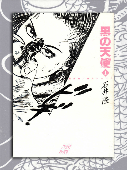 Black Angel 1 & 2 - Takashi Ishii (1998)