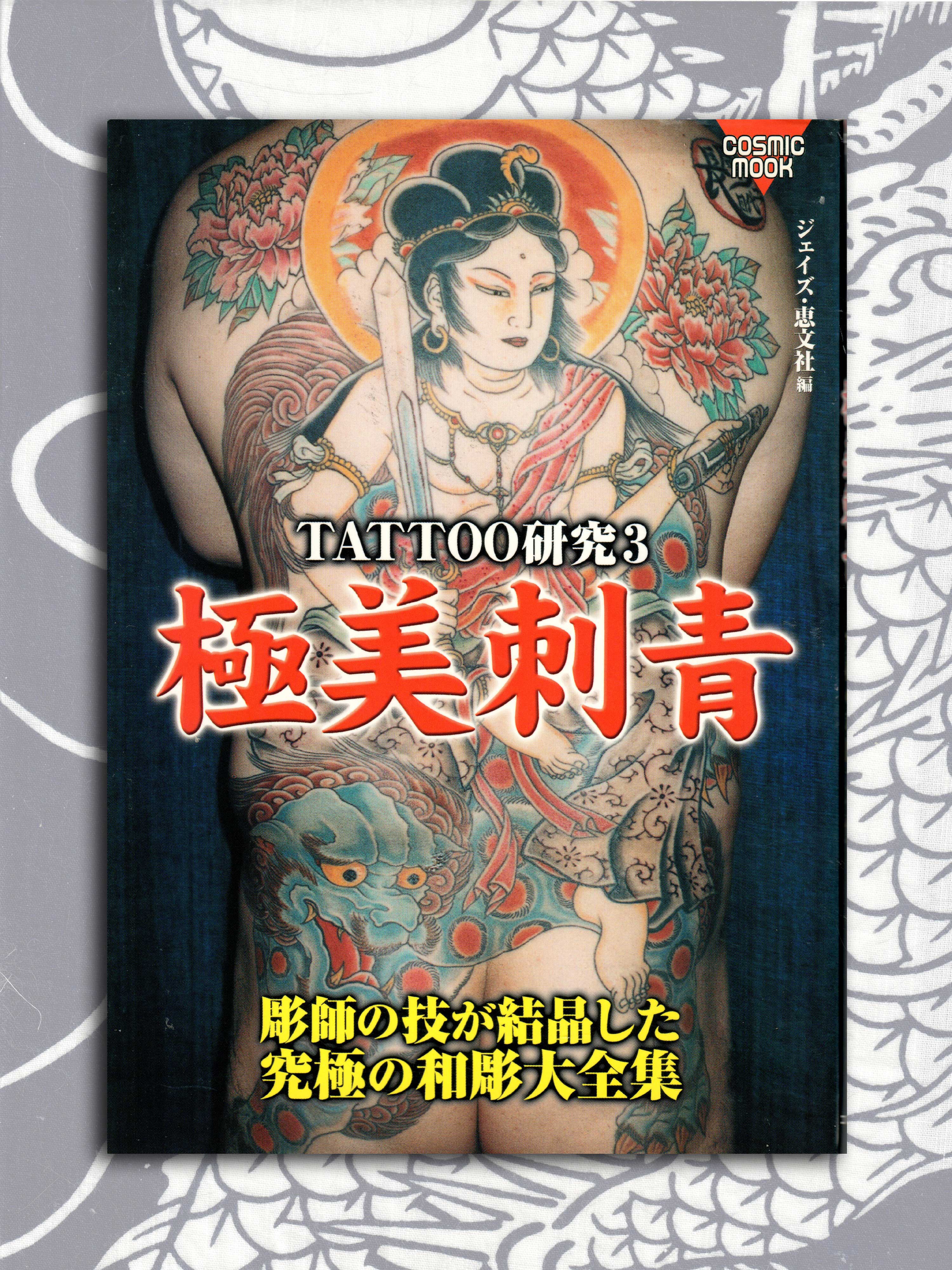 タトゥー　TATOO  レア洋書　BODY STYLES Made in two days back to back for Julia who sat like an absolute