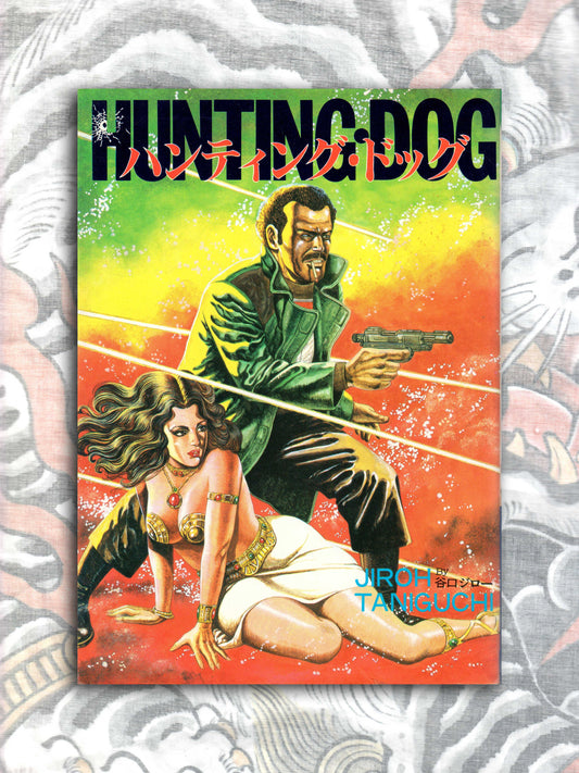 Hunting Dog - Jiro Taniguchi (1982)