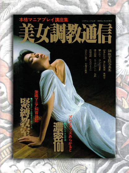 Beautiful Woman Training (1989)