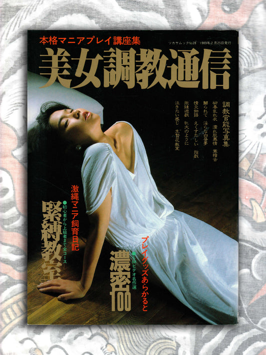 Beautiful Woman Training (1989)