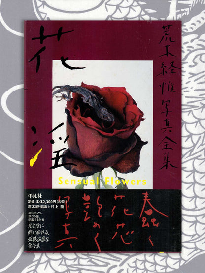 Sensual Flowers - Nobuyoshi Araki (1996)