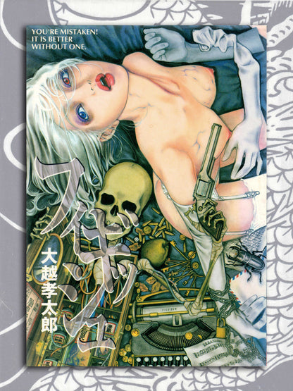 Figuisch: You're Mistaken! It is Better Without One - Kōtarō Ōkoshi (1999)