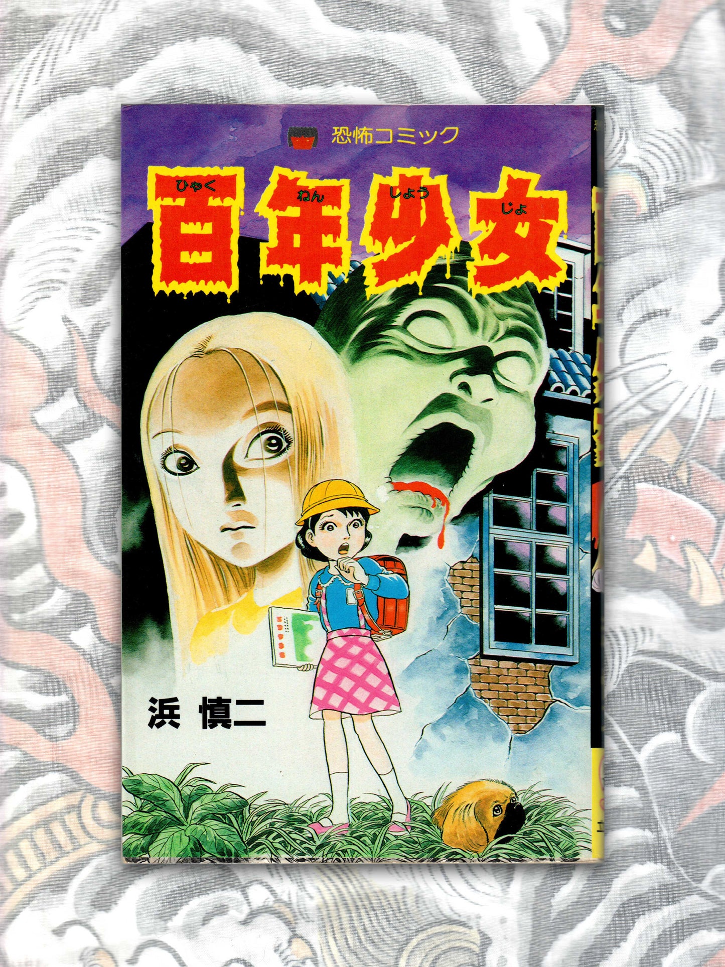 100 Year Girl by Shinji Hama (1984)