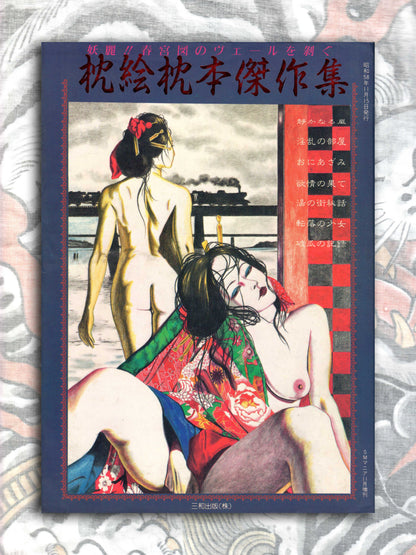 Masterpieces From The Pillow Book Collection - SM Mania Special (1983)