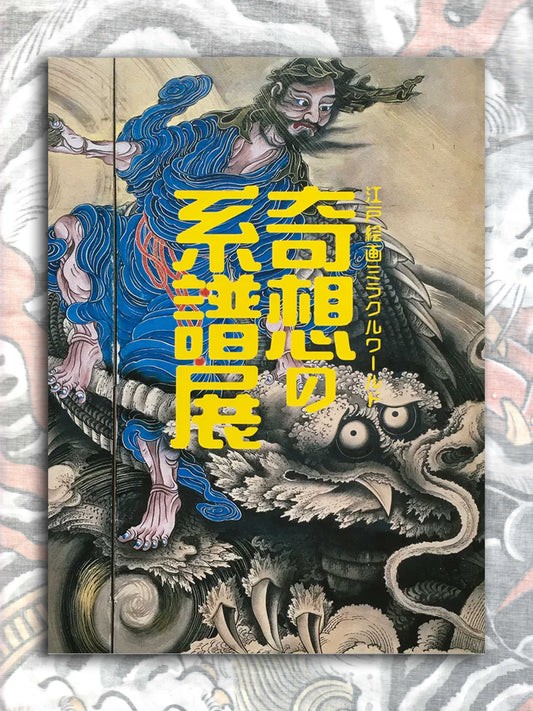 Lineage of Eccentrics: The Miraculous World of Edo Painting (2019)