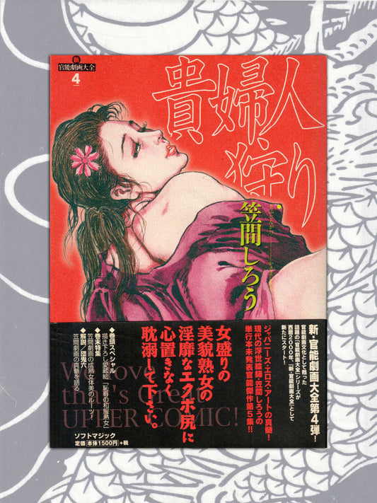 Lady Hunter - Shiro Kasama (2002)