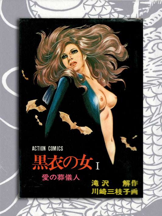 Woman In Black - Mieko Kawasaki (1981)