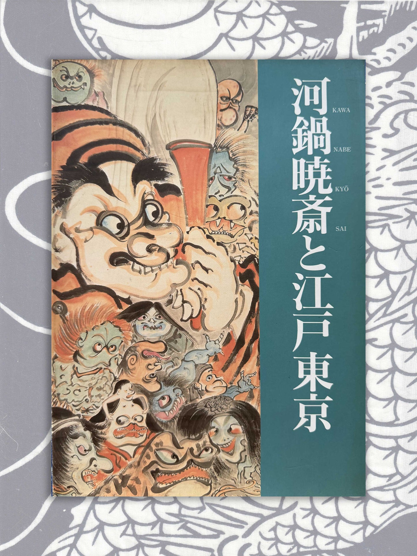 Kawanabe Kyosai And Edo Tokyo (1994)