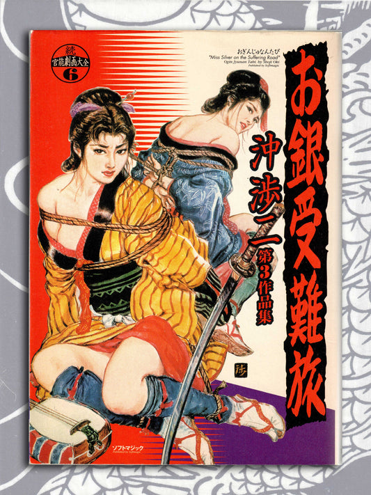 Miss Silver On The Suffering Road - Shoji Oki (2002)