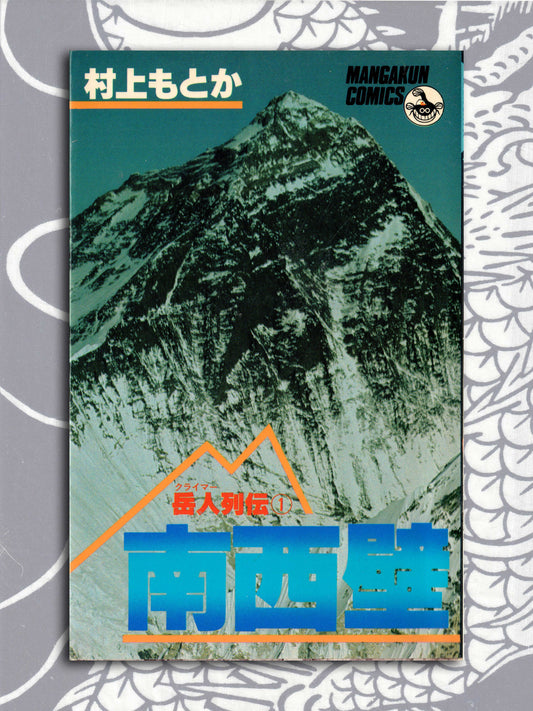 Southwest Wall - Motoka Murakami (1981)