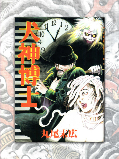 Doctor Inugami - Suehiro Maruo (2015 - SIGNED!)