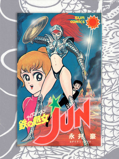 Iron Maiden Jun by Go Nagai (1984)