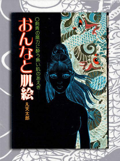 Hustler Book - Women and Tattoos by Bonten Taro (1979)