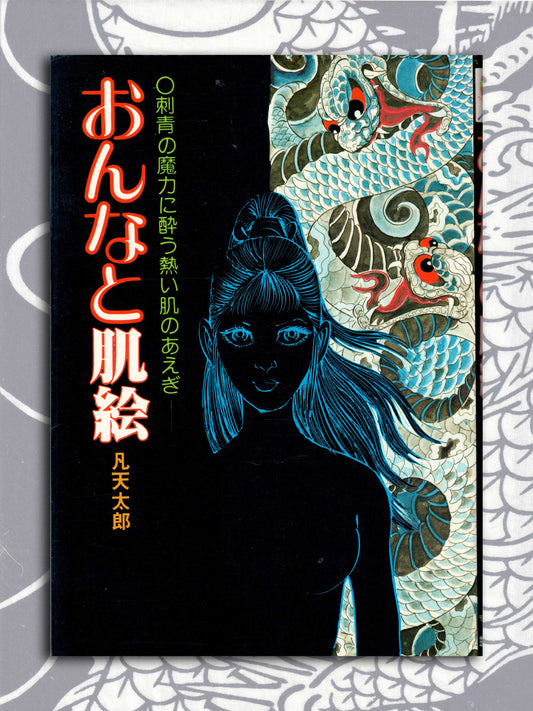 Hustler Book - Women and Tattoos by Bonten Taro (1979)