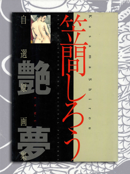 Self-Selection: The Original Pictures - Shiro Kasama (2003)