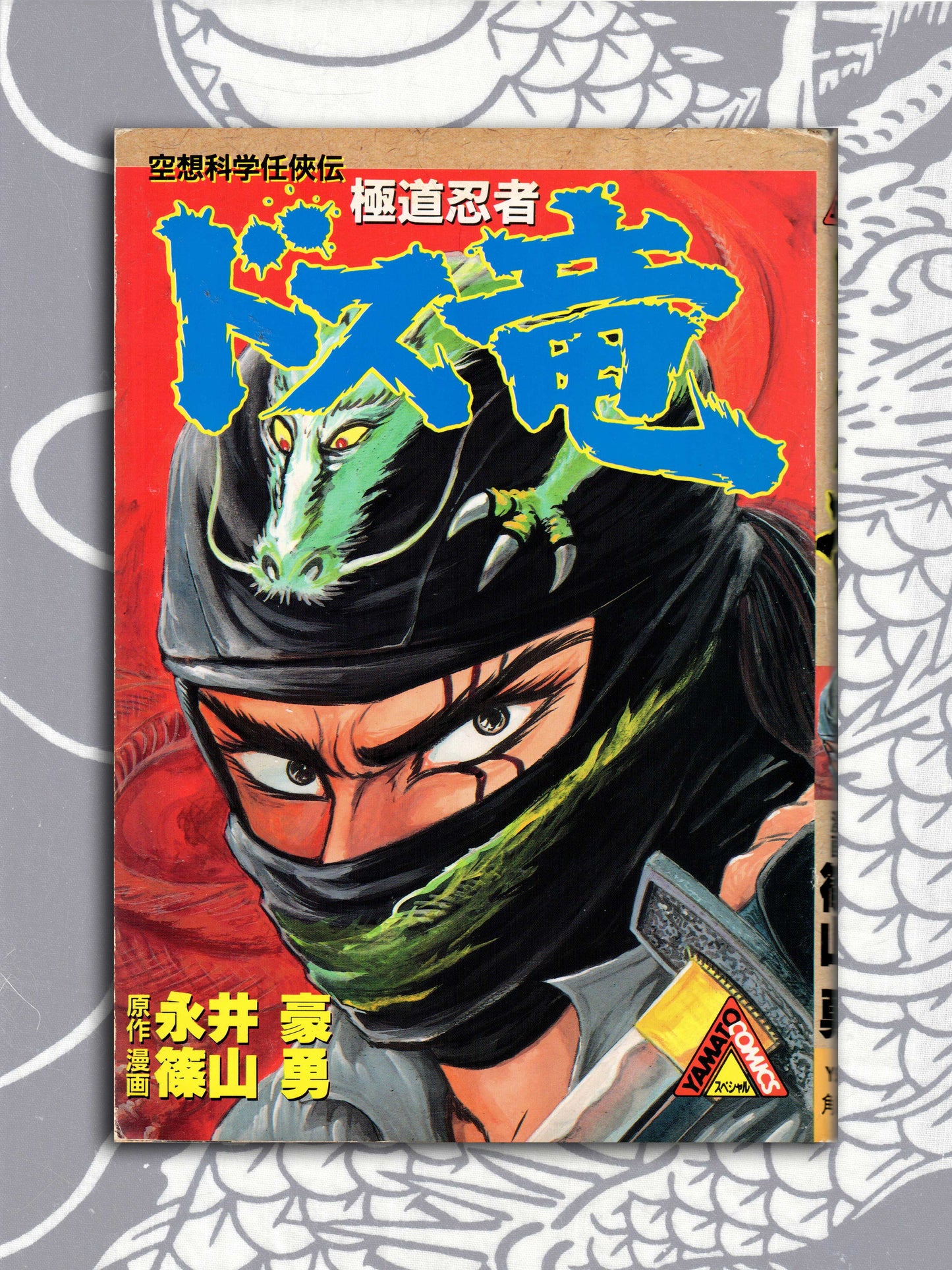 Ninja Ryu - Go Nagai (1990)