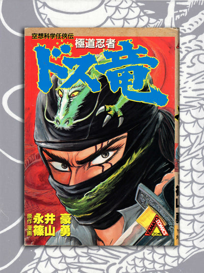 Ninja Ryu - Go Nagai (1990)