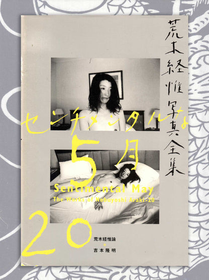 Sentimental May - Nobuyoshi Araki (1996)