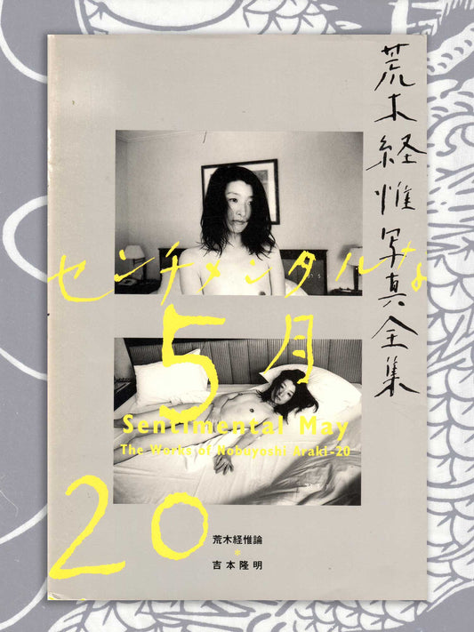 Sentimental May - Nobuyoshi Araki (1996)