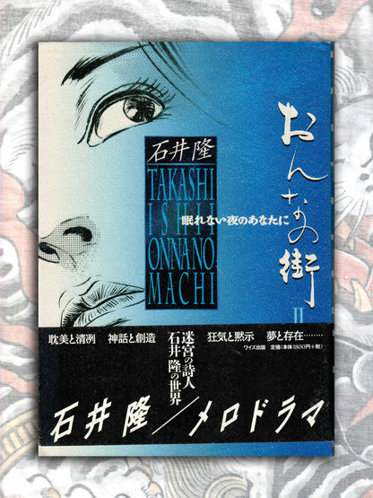 City of Women II - Takashi Ishii (2000)