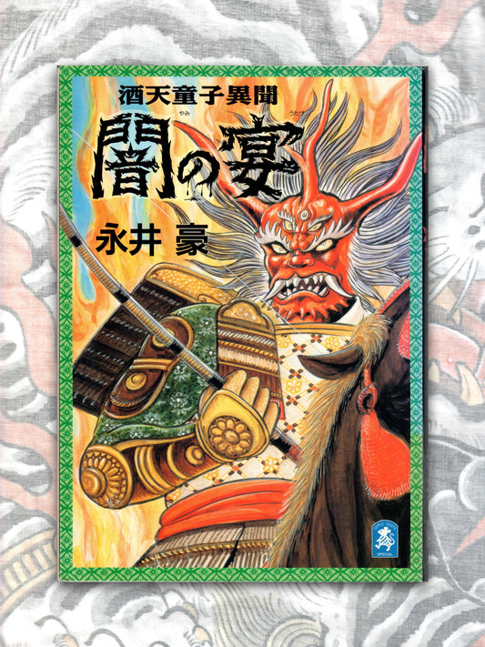 Go Nagai - Dark Feast (The Tale of Shuten Doji) (1994)