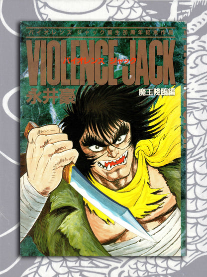 Go Nagai - Violence Jack Demon King Advent Version (1993)