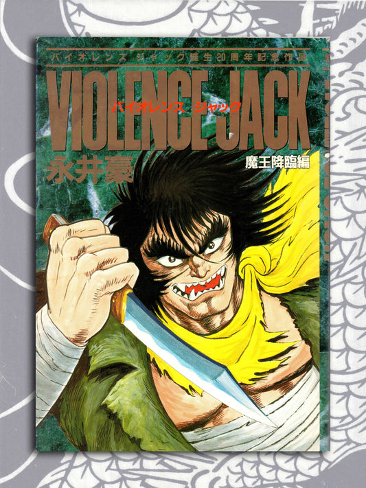 Go Nagai - Violence Jack Demon King Advent Version (1993)