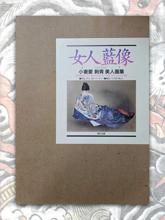 Woman in Tattoo by Kaname Ozuma (1995) Signed!