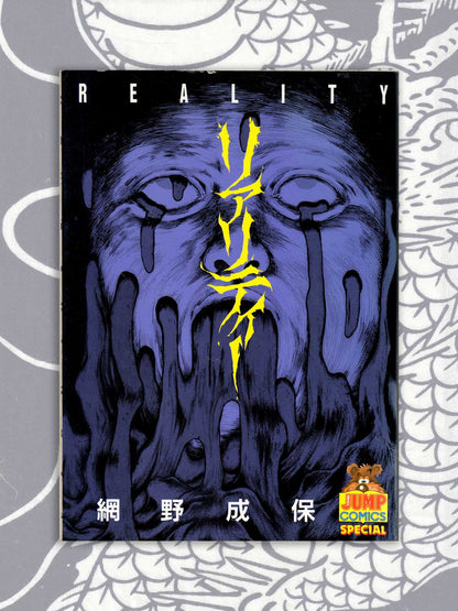 Reality - Nariyasu Amino (1989)