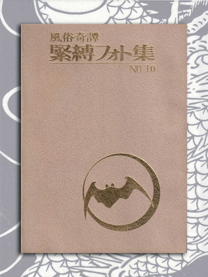 Bondage Photo Special 10 - Dan Oniroku (1971)