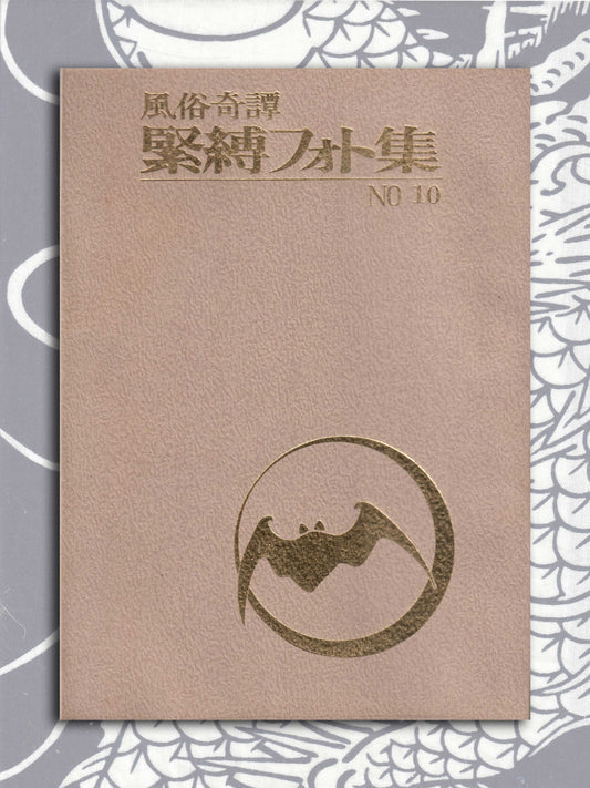 Bondage Photo Special 10 - Dan Oniroku (1971)