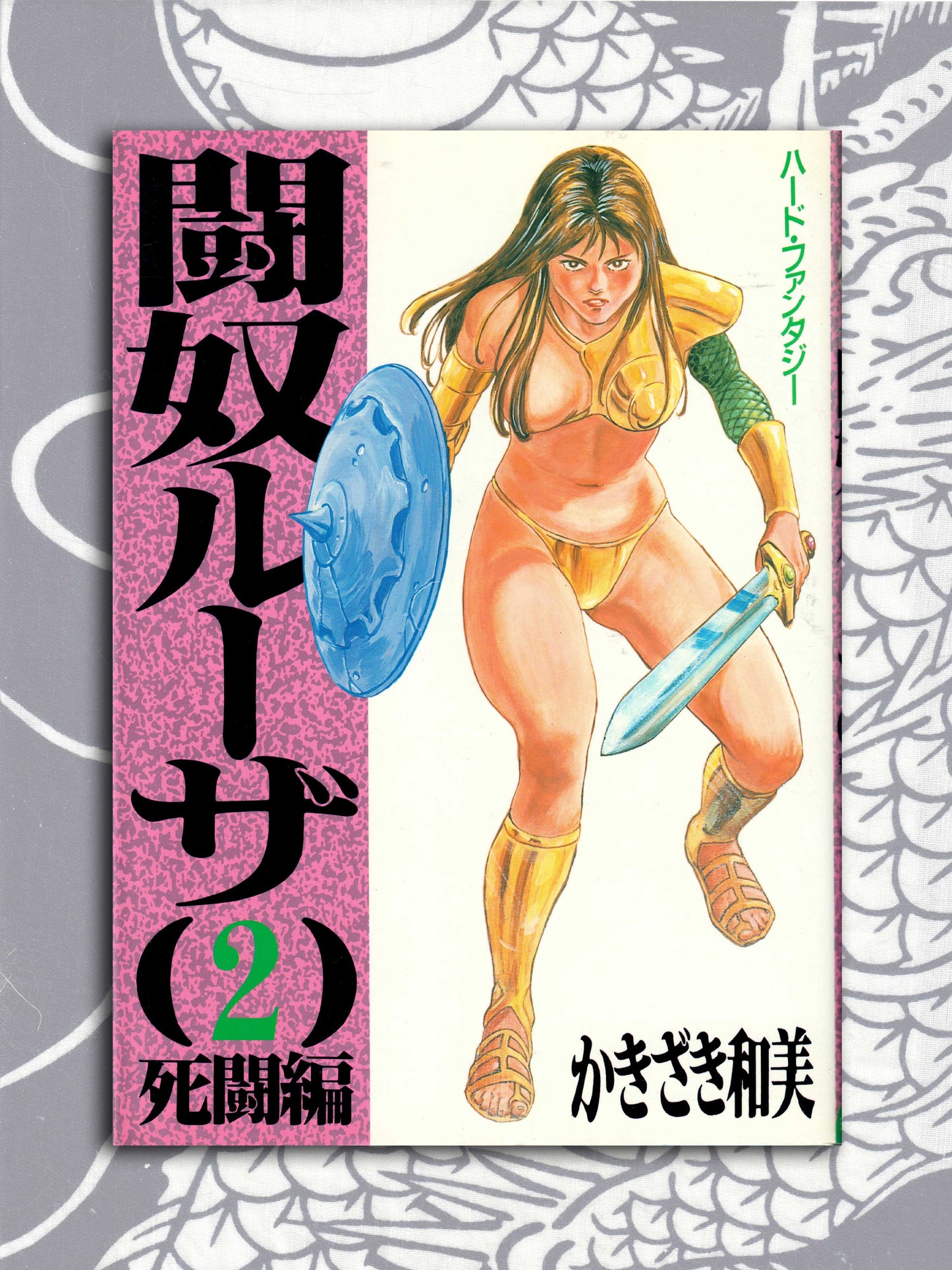 Battle Slave Luza 2 - Kazumi Kakizaki (1989)
