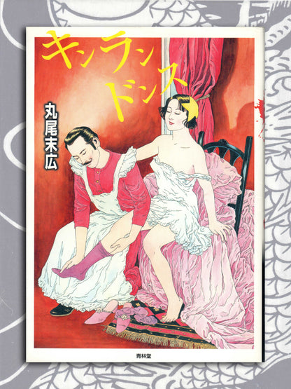 Kinrandonsu - Suehiro Maruo (2008)